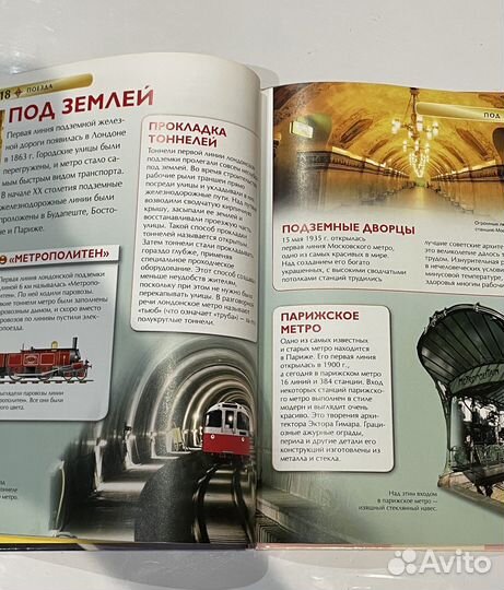 Детская книга про поезда