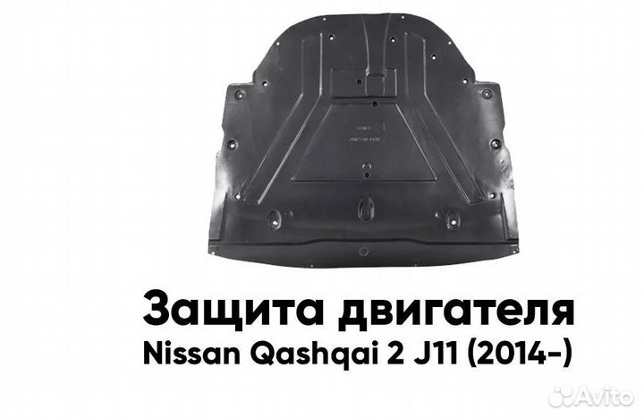 Защита двигателя (пластик) Qashqai 14- 758924EA0A