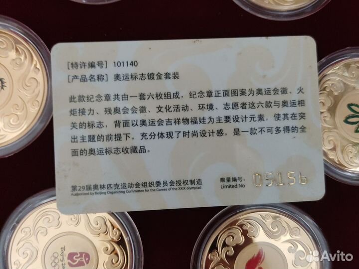 Сувенирные медали Пекин 2008