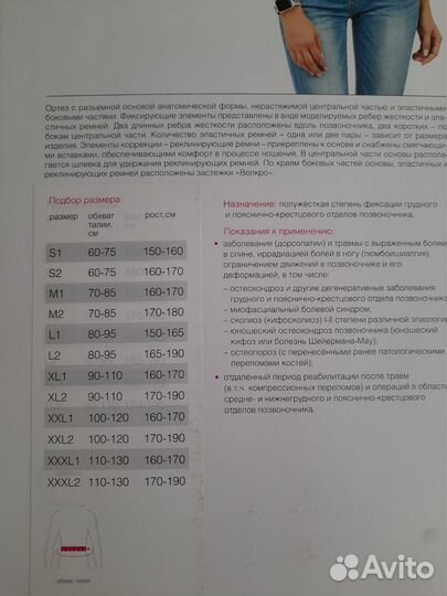 Корсет ортопедический грудо- пояснично- крестцовый