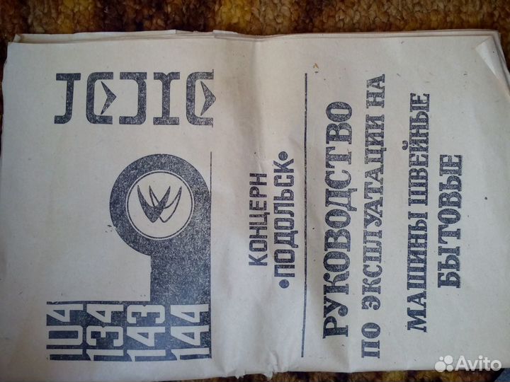 Продам Швейную машинку