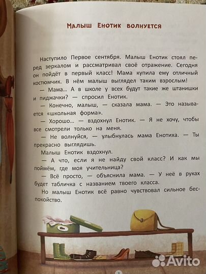 Книги про Енотика Ирина Зартайская