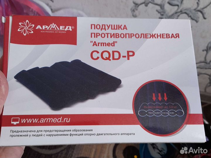 Противопролежная подушка