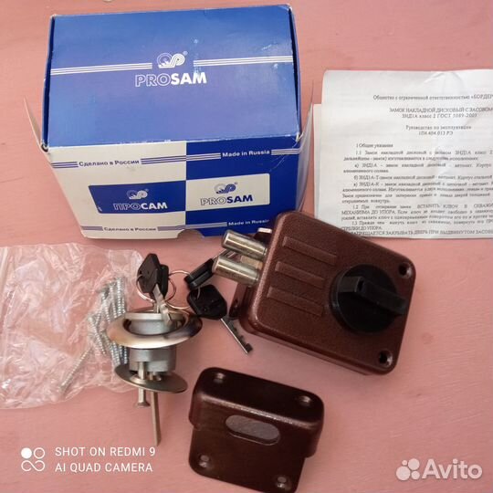 Замок накладной