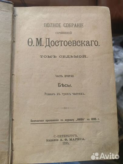 Достоевский 1894 год. 10 книг за всё