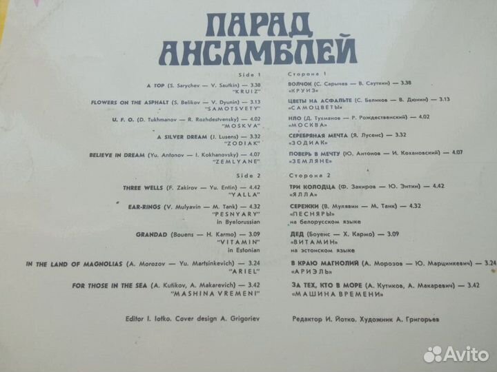Винил Парад ансамблей 1983 г