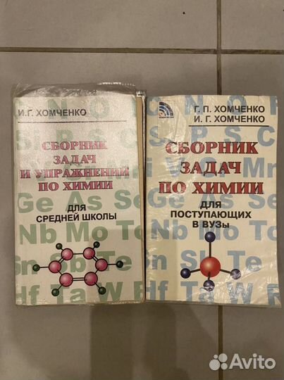 Книги и учебники по химии