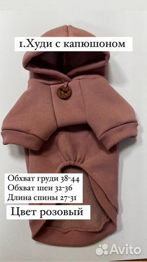 Худи для собак. Одежда для собак от производителя