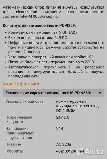Блок питания InterM PD-9359
