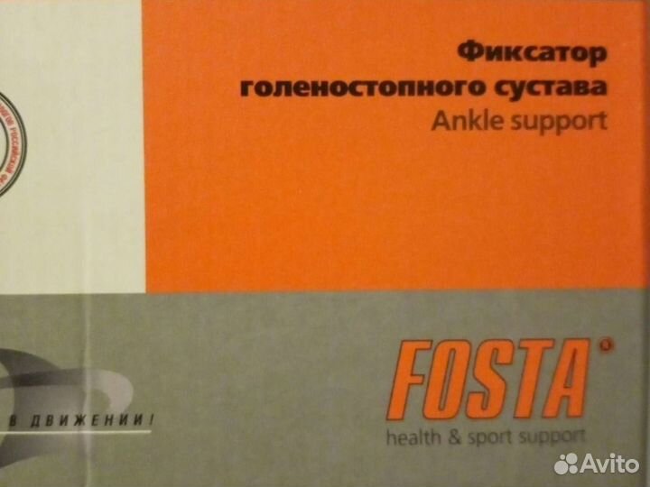 Фиксатор голеностопный