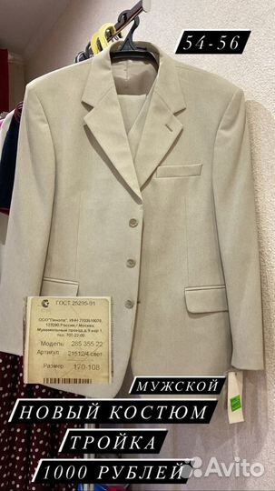 Костюм новый