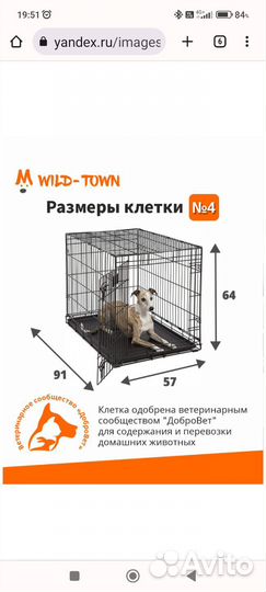 Клетка для собаки