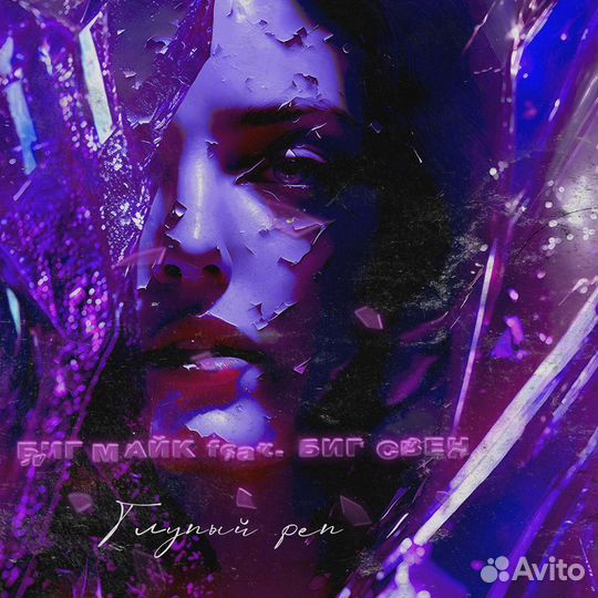 Обложка для трека