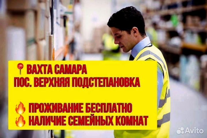 Комплектовщик. Вахта в Самаре