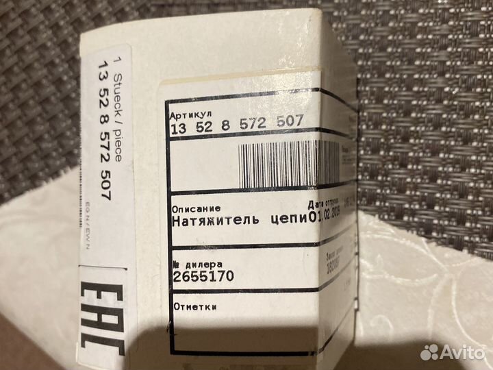 Натяжитель цепи грм BMW 520 D