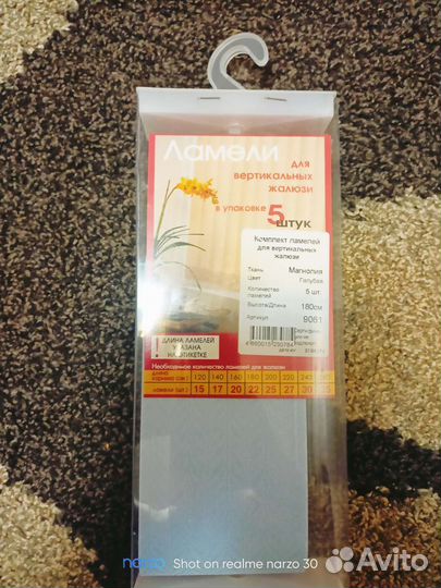 Ламели для вертикальных жалюзи