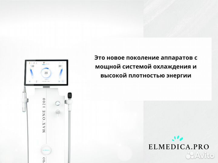 Диодный лазер Эльмедика 1200w, новый, гарантия