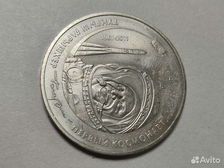 Монета Казахстан Гагарин