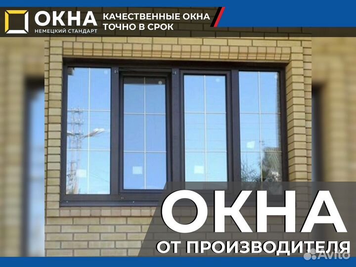 Пластиковые окна от производителя