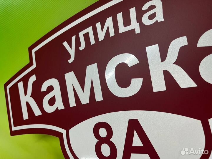 Адресные таблички разных размеров