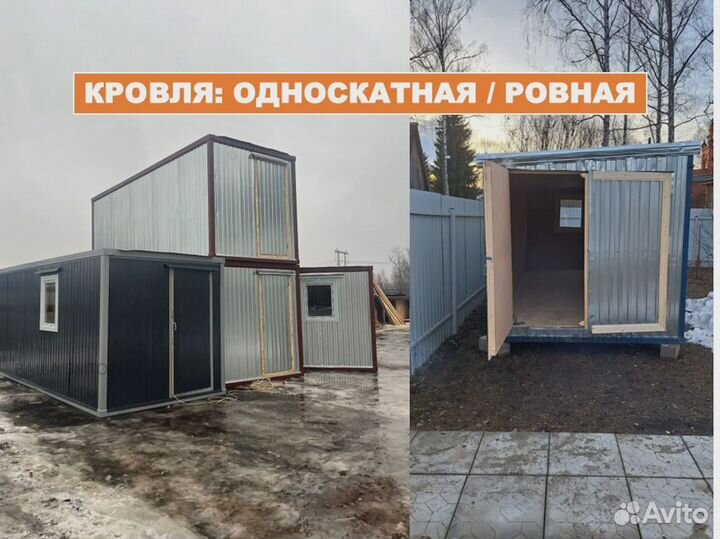 Строительные бытовки московская область