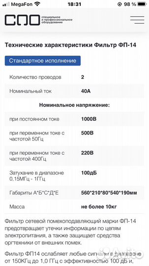 Сетевой фильтр фп-14