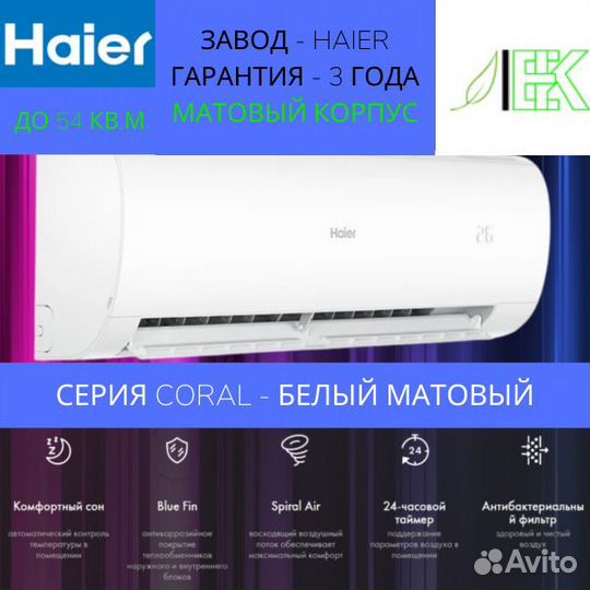 Кондиционер Haier coral ON-OFF HSU-18HPL103/R3 Вол