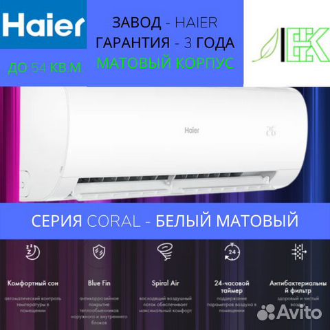 Кондиционер Haier coral ON-OFF HSU-18HPL103/R3 Вол