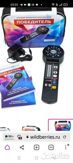 Терапевтический аппарат 