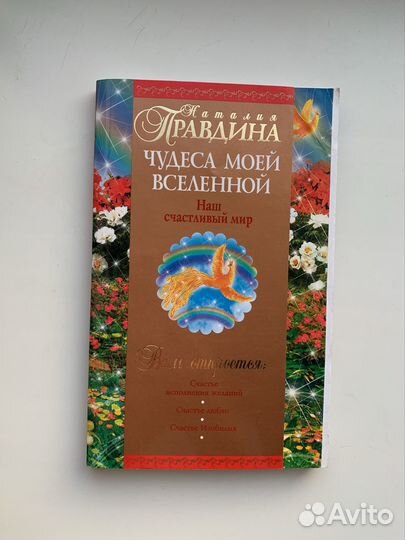 Книги Наталии Правдиной