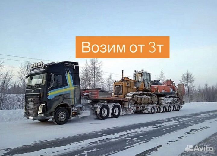 Услуги трала перевозки