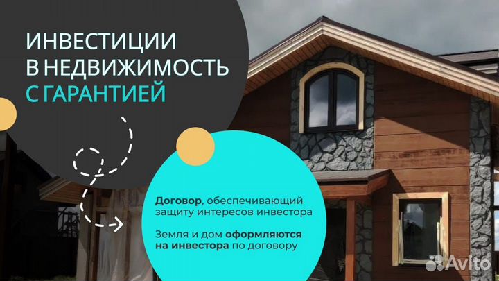 Инвестиции в недвижимость с гарантией и залогами