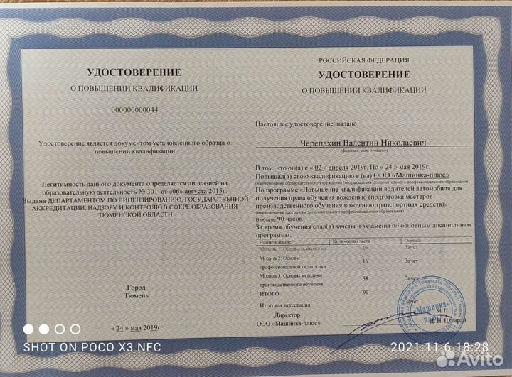 Инструктор по вождению АКПП