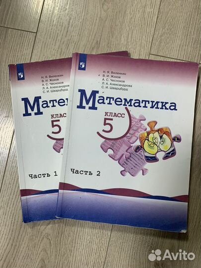 Математика Виленкин 5, 6 класс