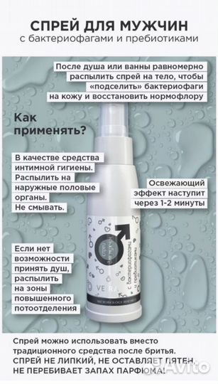 Интим-спрей мужской