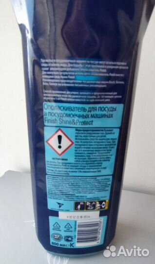 Ополаскиватель для посудомоечной машины Финиш