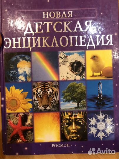 Детская энциклопедия