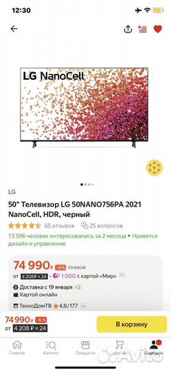 Телевизор LG 50nano756PA