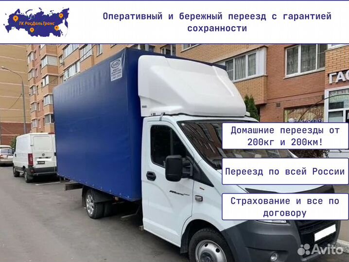 Домашние переезды по России со страховкой