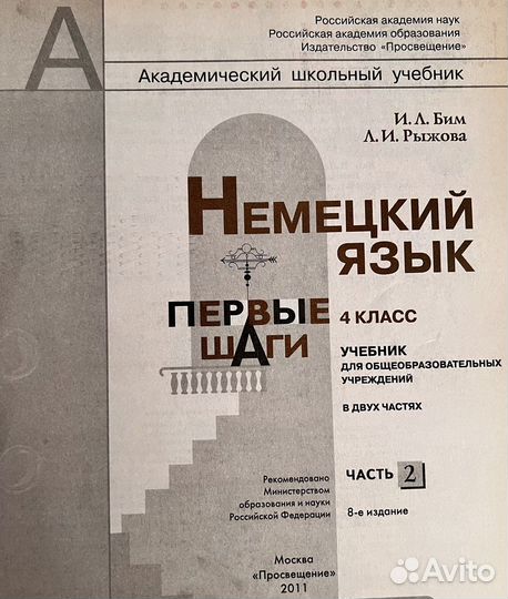 Немецкий язык 4 класс