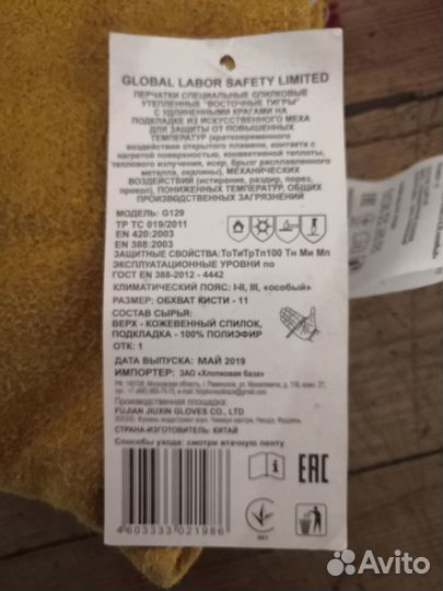 Краги сварочные зимние