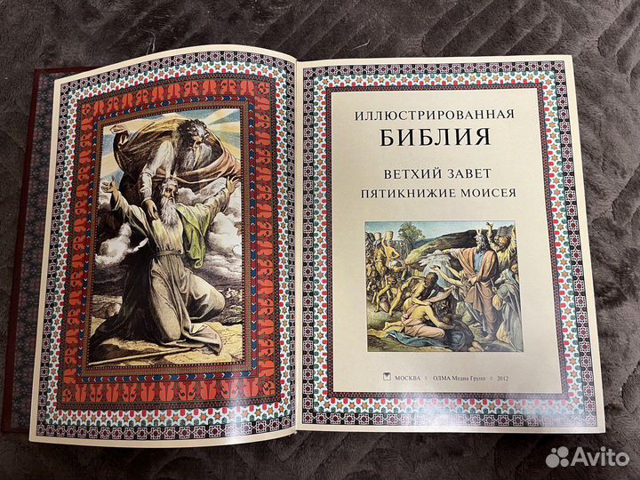 Иллюстрированная библия