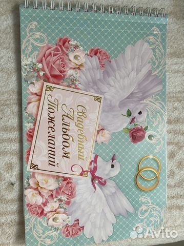 Свадебный альбом пожеланий