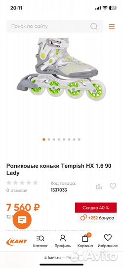 Роликовые коньки