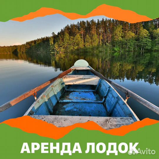 Аренда лодки