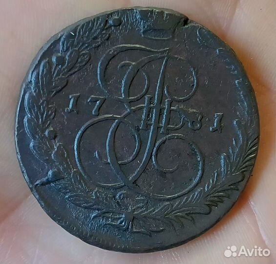 5 копеек Екатерина 2 1781, 1785 год