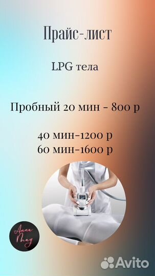LPG массаж горячий вакуум вибро антицеллюлитный