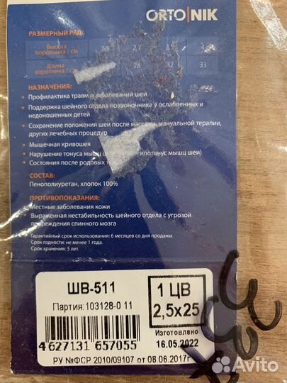 Воротник шанца детский