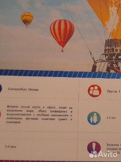Сертификат на полет на воздушном шаре 3 часа