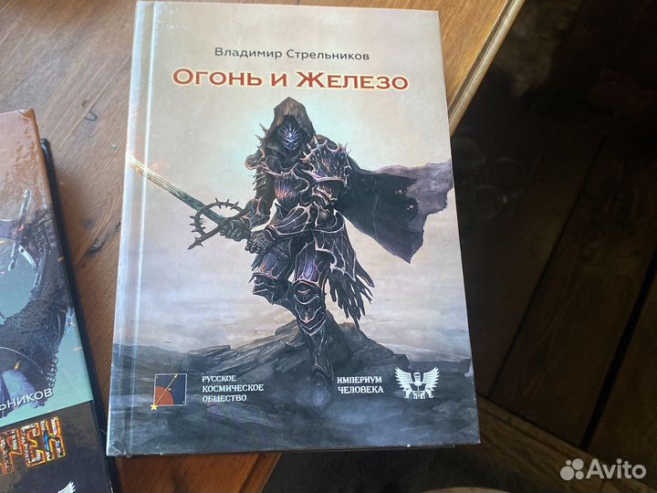 Кенига Огонь и Железо